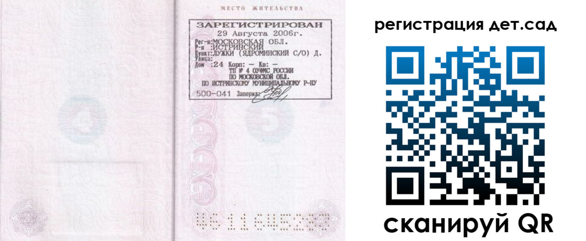 регистрация для дет. сада в Кушве